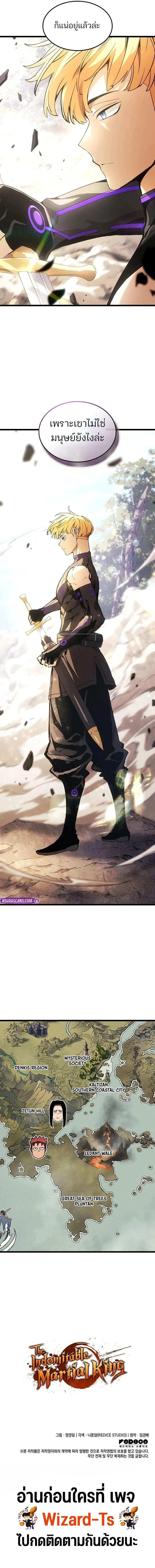 The Indomitable Martial King ตอนที่ ตอนที่ 129 รูปที่ 13