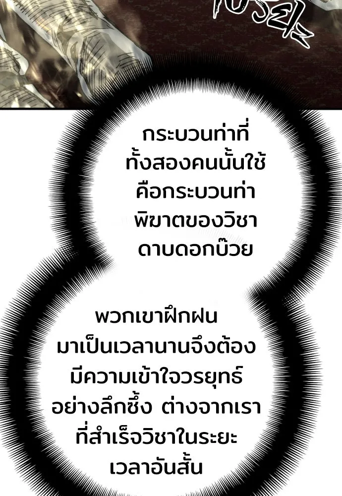 เส้นทางสู่เทพมาร ตอนที่ 69 รูปที่ 44