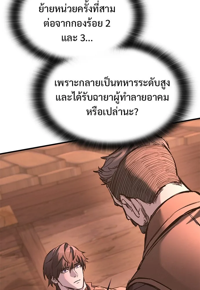 อัศวินวันเดียว ตอนที่ 26 รูปที่ 98