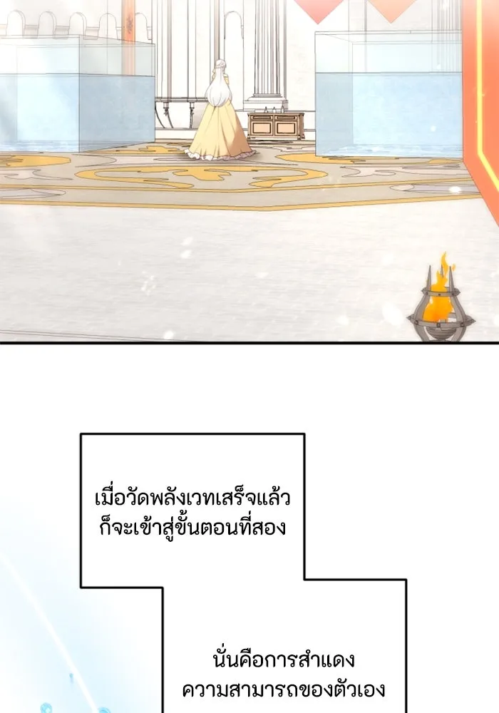 ตัวร้ายอย่างฉันขออยู่อย่างสงบ ตอนที่ 28 รูปที่ 2