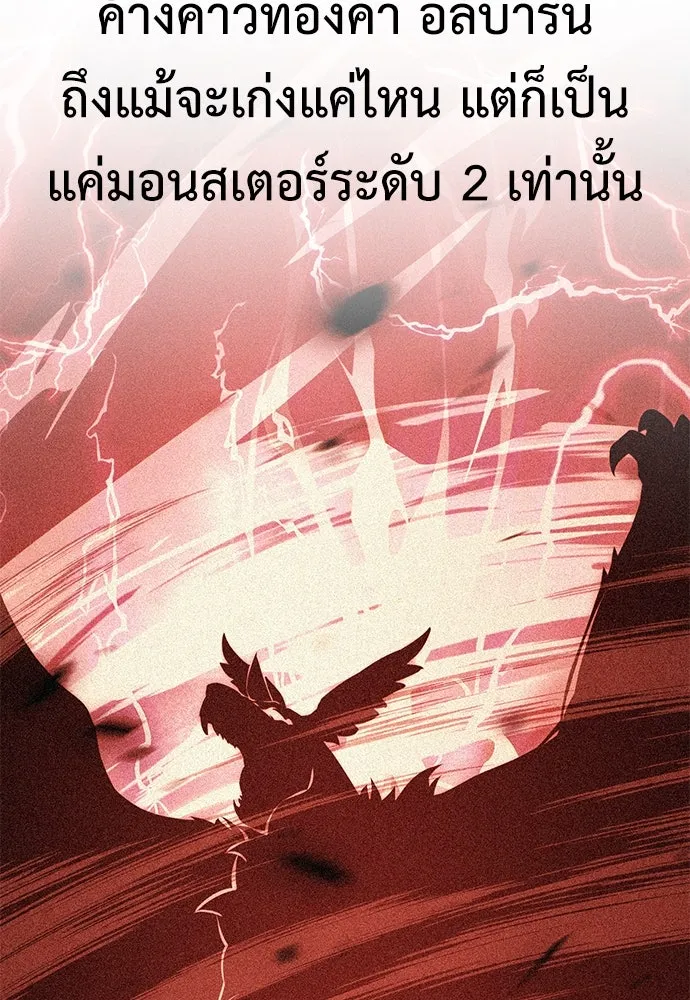 ไอ้เพลเยอร์นั่น ฉันฆ่ามันเอง ตอนที่ 50 รูปที่ 71