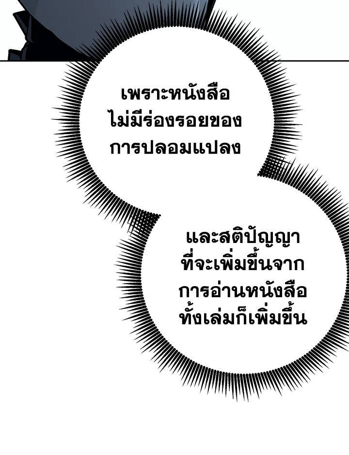 พลทหารโครงกระดูกผู้ม ตอนที่ 172 รูปที่ 60