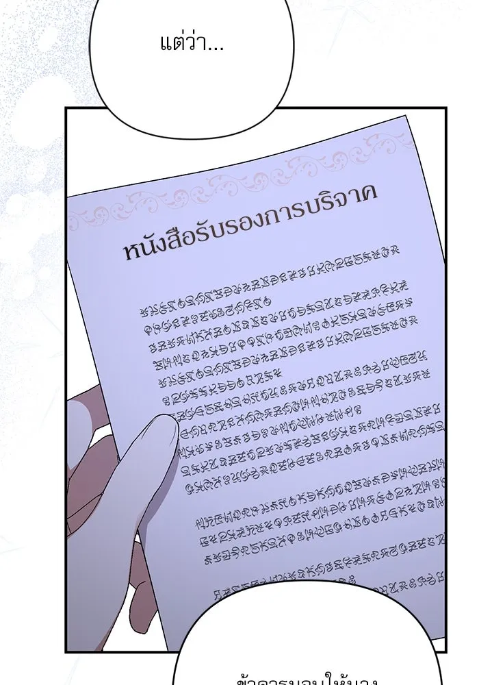 เกิดใหม่คราวนี้ ขอเป็นคนดีดูสักครั้ง ตอนที่ 94 รูปที่ 19