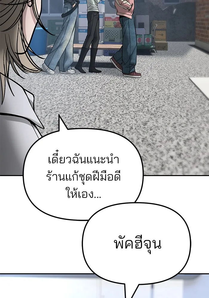 เลวฟาดเลว ตอนที่ 184 รูปที่ 116