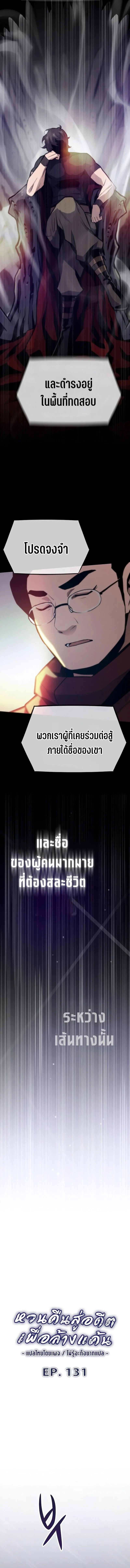 Past Life Returner ตอนที่ ตอนที่ 131 รูปที่ 2