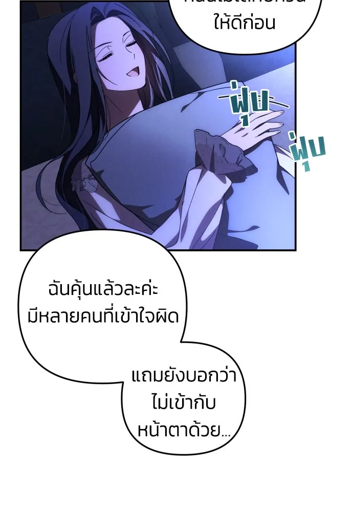 ฉันจะจีบท่านดยุกแดนเหนือ ตอนที่ 9 รูปที่ 53