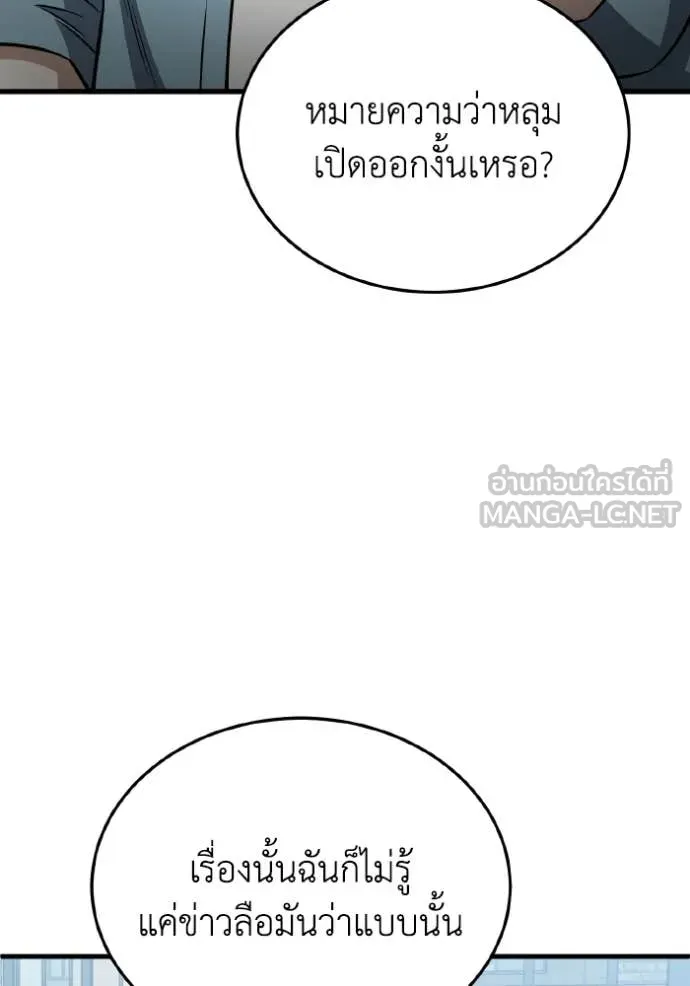 อัจฉริยะนอกคอก ตอนที่ 152 รูปที่ 111