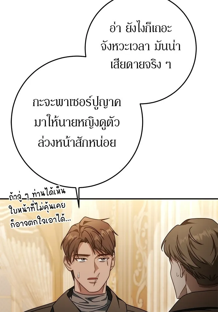 เบื้องหลังรอยยิ้มของเจ้าหญิง ตอนที่ 83 รูปที่ 73