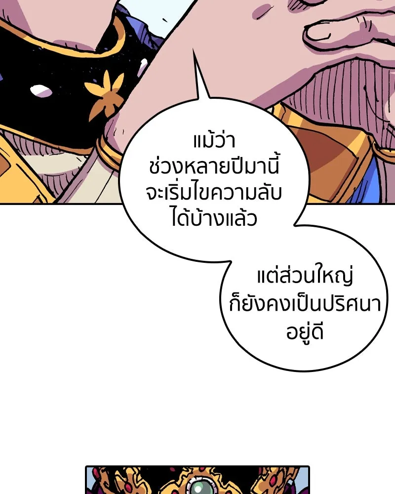 เคลวาเทส อสูรจอมราชัน ตอนที่ 61 การประชุมของทั้งสามอาณาจักร (2 รูปที่ 91