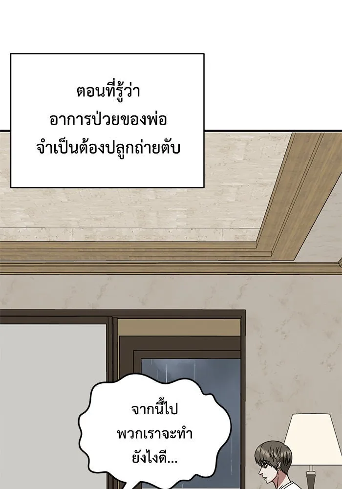 ช่วยเปลี่ยนฉันที ตอนที่ 218. ซีซัน 2 แบคซูยง 10 รูปที่ 32