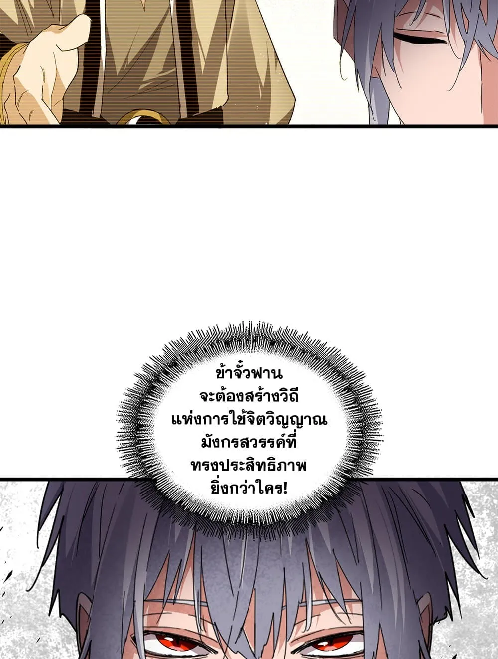 Magic Emperor ราชาจอมเวทย_ ตอนที่ ตอนที่ 712 รูปที่ 11