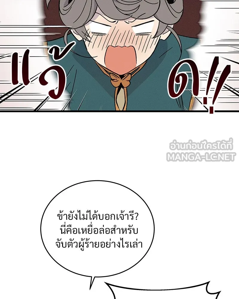 ข้าต้องไม่ใช่พระชายา ตอนที่ 60 รูปที่ 78