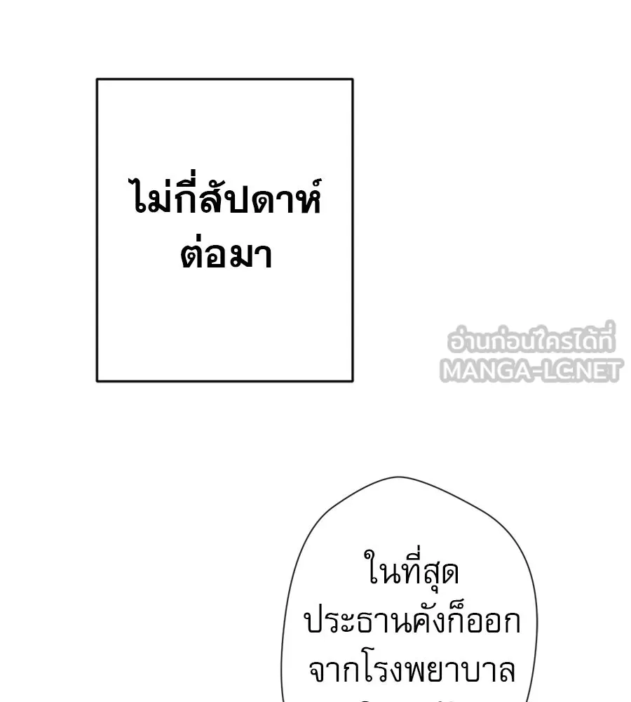 คอลเซ็นเตอร์เปลี่ยนชีวิต ตอนที่ 86 หมาล่าเนื้อแห่งนรก รูปที่ 138