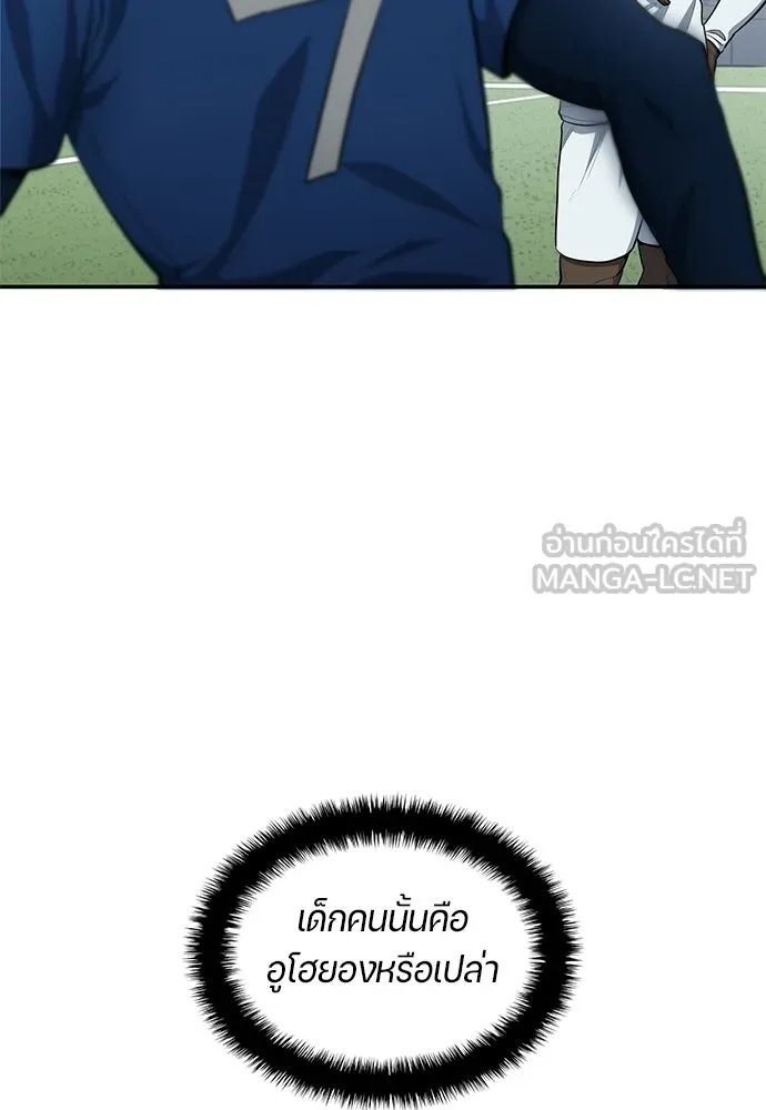 นักเตะแข้งสวรรค์ ตอนที่ 87 รูปที่ 66