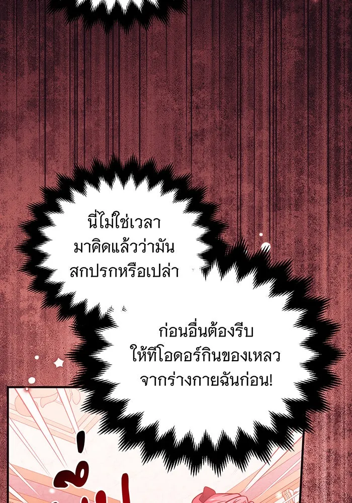 เปลี่ยนบทร้ายให้เป็นบทรัก ตอนที่ 14 รูปที่ 29