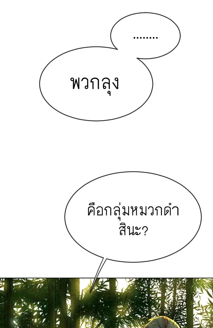 ยุคแห่งยอดมนุษย์ ตอนที่ 19 รูปที่ 14