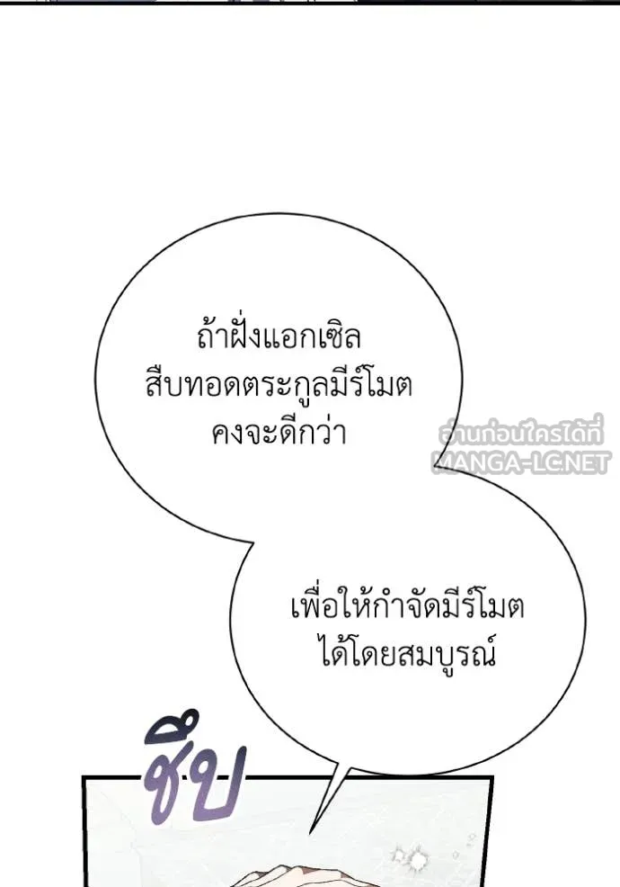 รักนะคะ ป๊ะป๋า ตอนที่ 44 รูปที่ 54