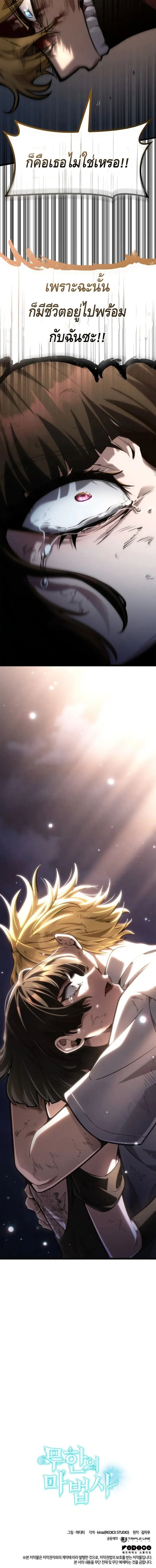 Infinite Mage จอมเวทไร_ข_ดจำก_ด ตอนที่ ตอนที่ 140 รูปที่ 20