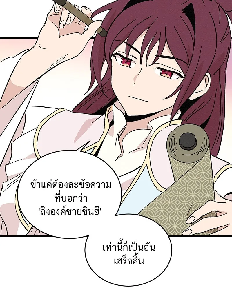 ข้าต้องไม่ใช่พระชายา ตอนที่ 64 รูปที่ 10