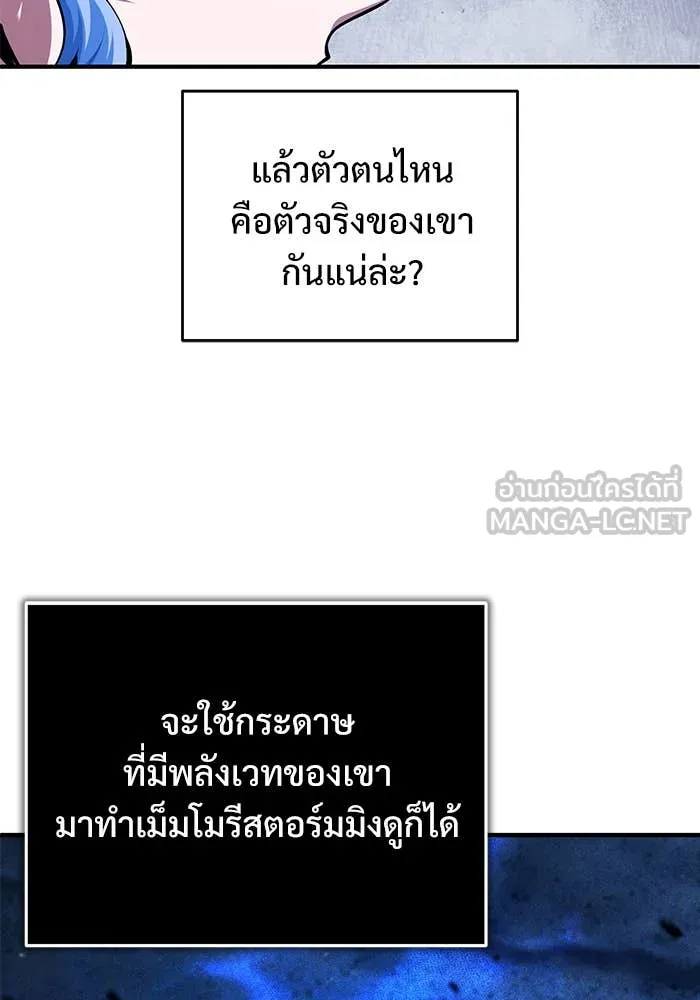 ศาสตราจารย์จำเป็น ตอนที่ 85 รูปที่ 102