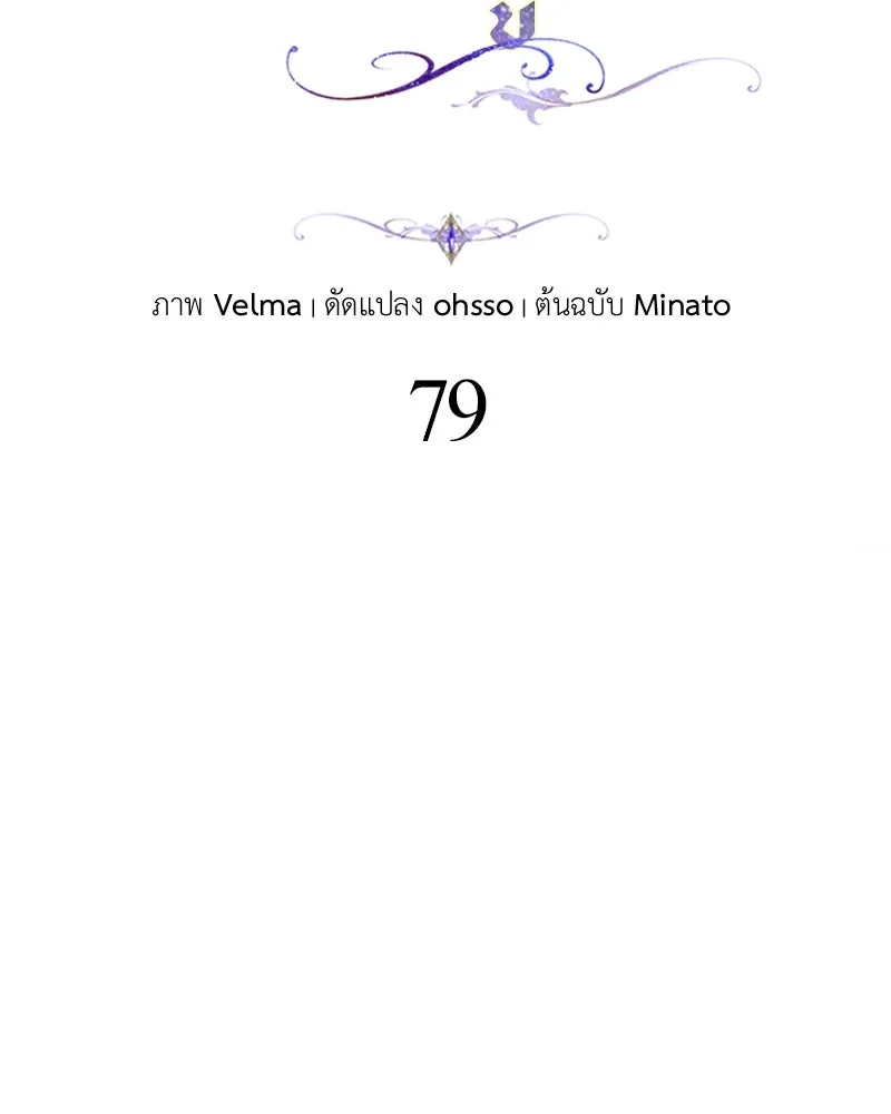 โอ้ ศัตรูที่รัก ตอนที่ 79 รูปที่ 70