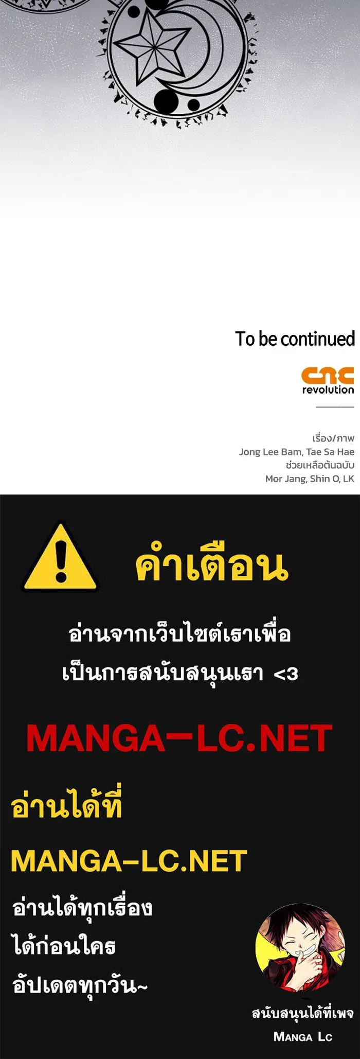 ฉันกลายเป็นแม่พระเอกนิยายจอมเสเพล ตอนที่ 50 รูปที่ 121