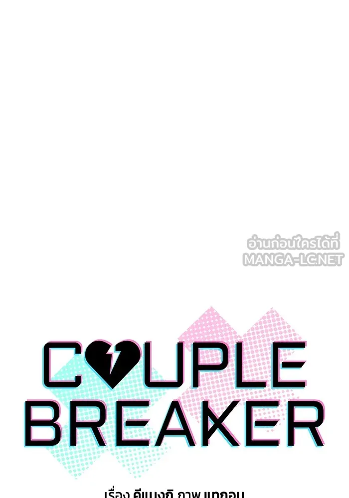 Couple Breaker ตอนที่ 44 รูปที่ 9