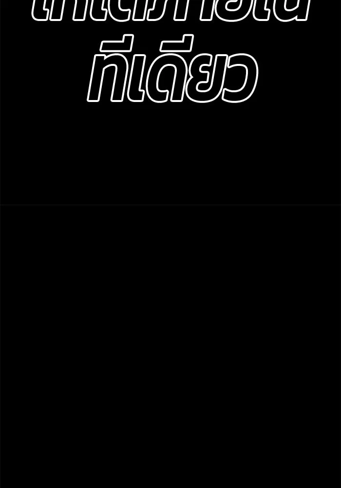 +99 ท่อนไม้พร้อมบวก ตอนที่ 42 ผู้เข้าชิง (2) รูปที่ 272