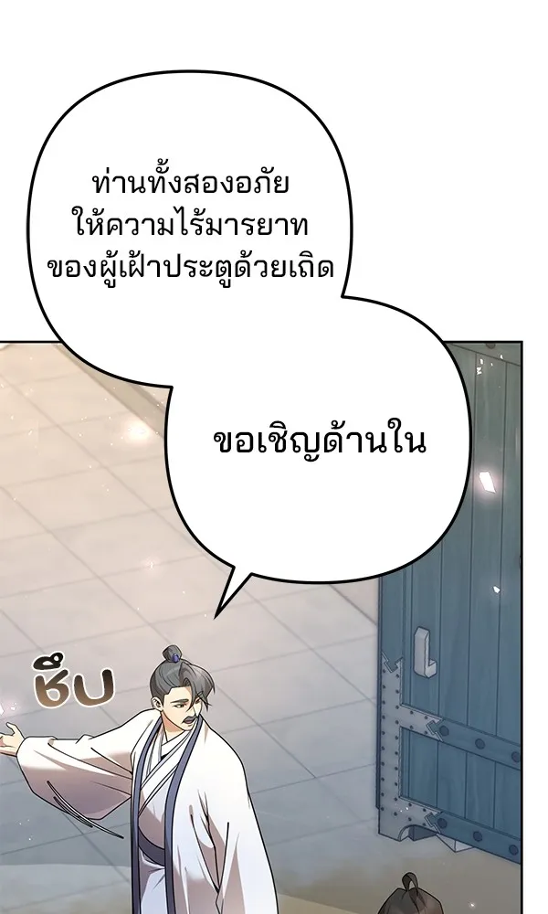 พอแล้วขันที อยากมีเจ้าโลก ตอนที่ 25 รูปที่ 55