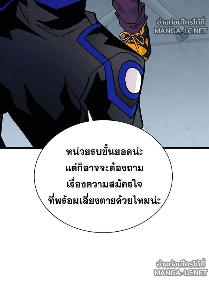 Villain to kill ตอนที่ 229 รูปที่ 51