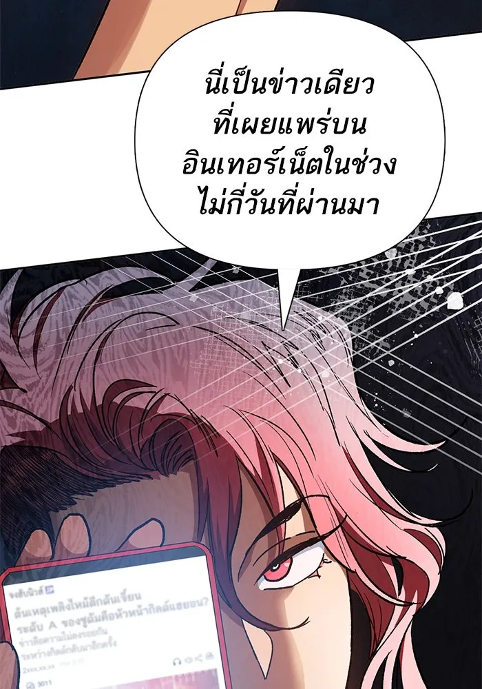 My S-Class Hunters ตอนที่ 109 กับดักของสมาคม รูปที่ 77