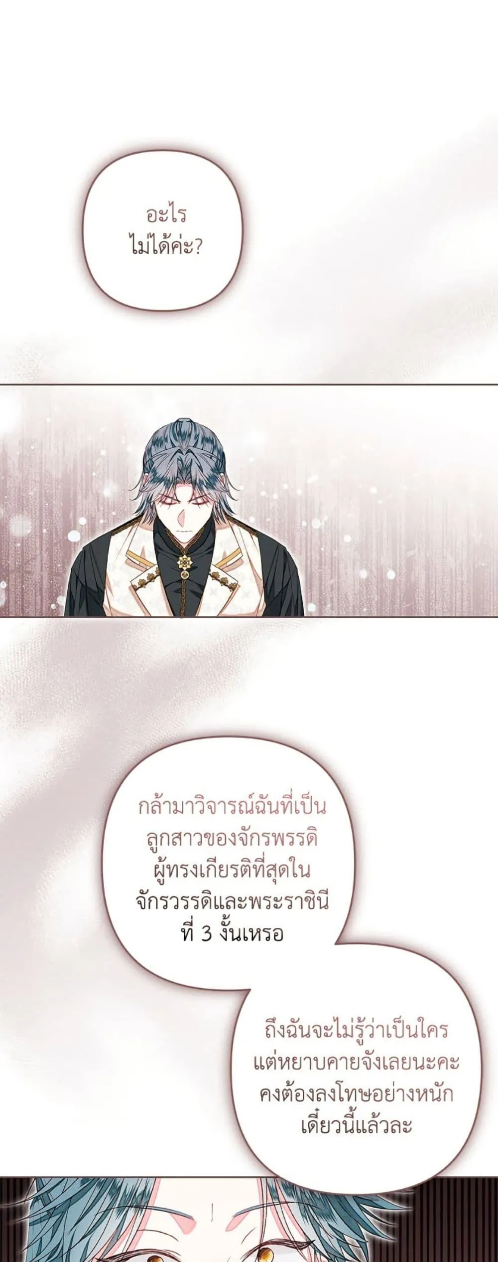 Being a Maid is Better than Being a Princess ฉ_นเป_นสาวใช_ได_ด_กว_าเป_นเจ_าหญ_งอ_กค_ะ ตอนที่ ตอนที่ 48 รูปที่ 19