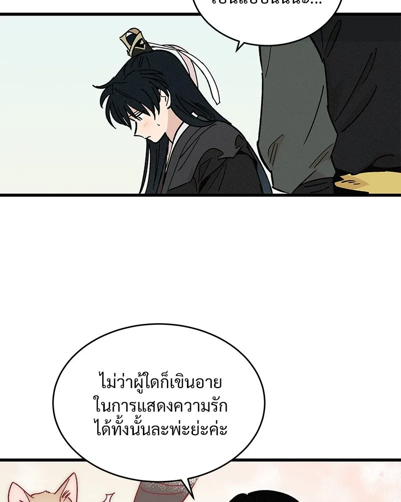 ข้าต้องไม่ใช่พระชายา ตอนที่ 32 รูปที่ 64