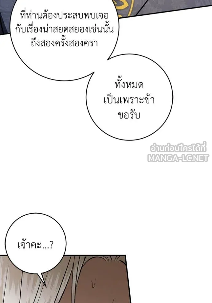 ยามหมาป่าทมิฬ ตอนที่ 74 รูปที่ 78