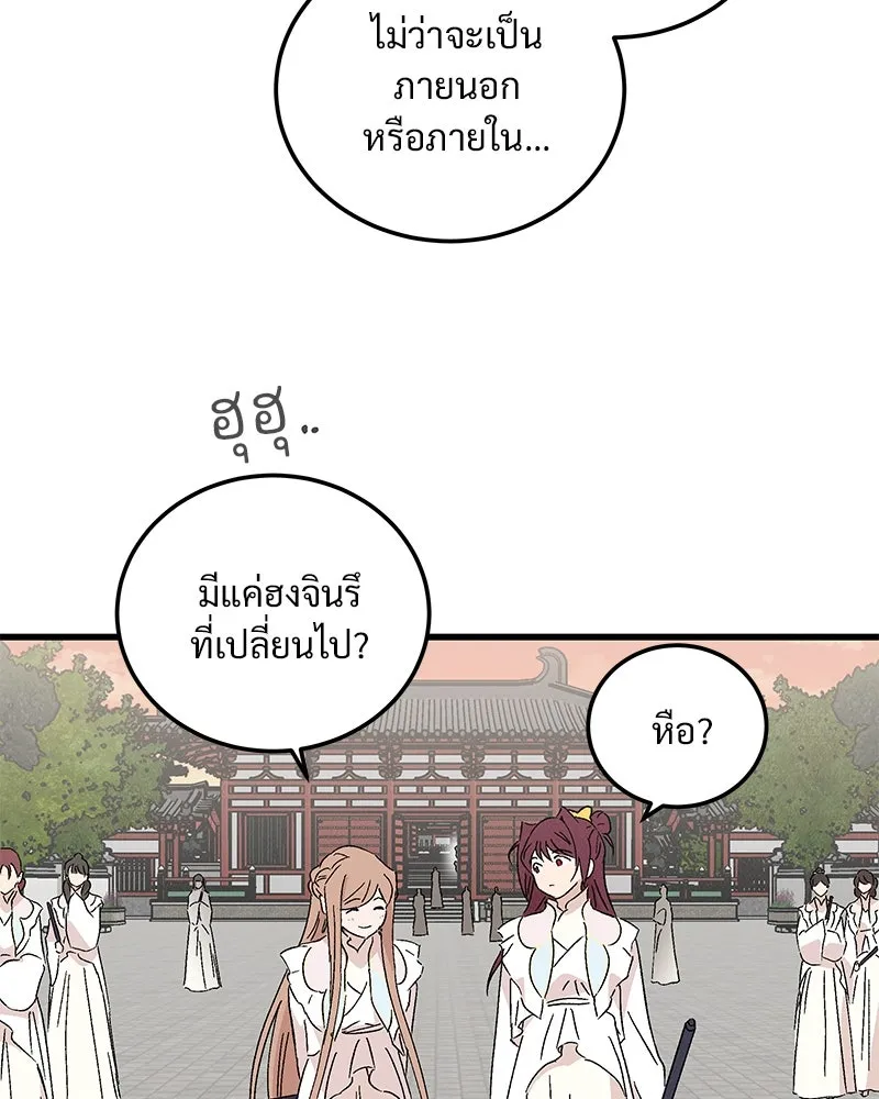 ข้าต้องไม่ใช่พระชายา ตอนที่ 86 รูปที่ 83