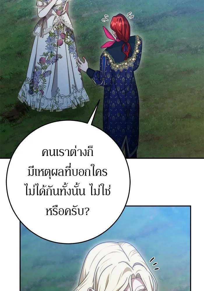 เบื้องหลังรอยยิ้มของเจ้าหญิง ตอนที่ 82 รูปที่ 23