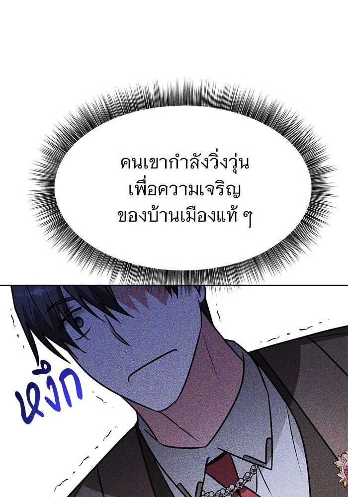 อะคาเดมีนี้เห็นทีจะเจ๊ง ตอนที่ 105 รูปที่ 125