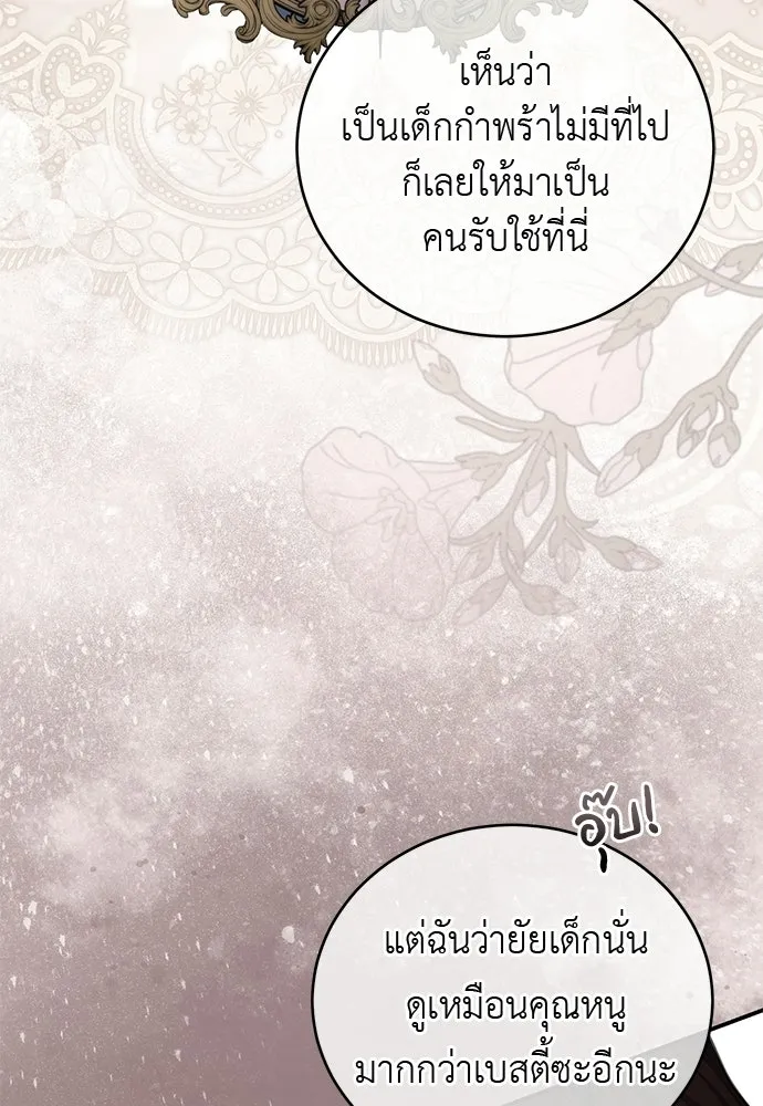 สาวใช้อย่างฉัน ขอเลือกหันหลังให้นาย ตอนที่ 53 รูปที่ 5