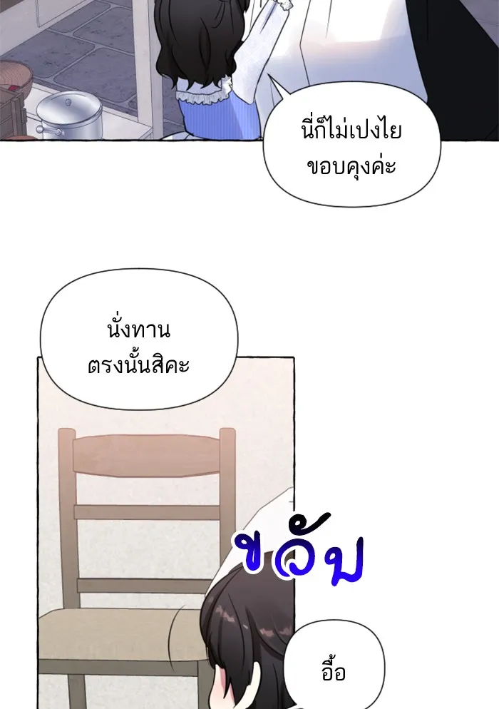 บุตรสาวของดยุกปีศาจ ตอนที่ 1 รูปที่ 83