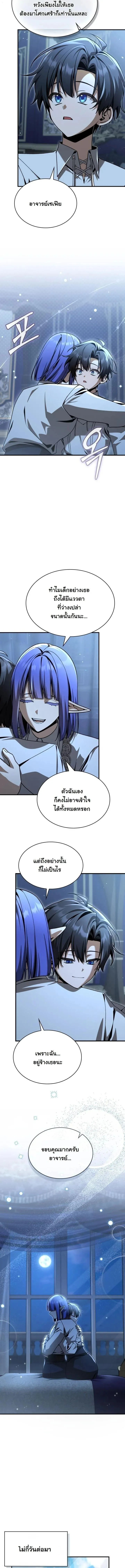 Dukedom_s Legendary Prodigy ยอดอ_จฉร_ยะแห_งตระก_ลดย_ก ตอนที่ ตอนที่ 41 รูปที่ 14