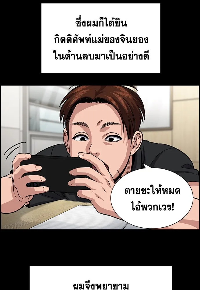 การศึกษาที่แท้จริง ตอนที่ 243 รูปที่ 41