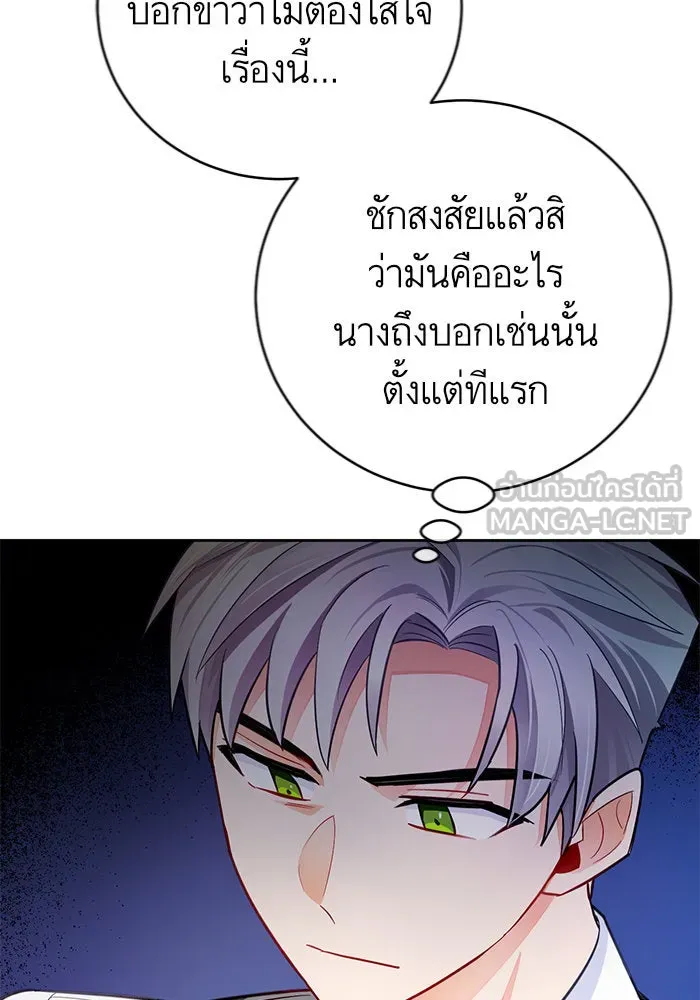 บุตรีดยุกขอไม่แต่งงานbrกับหนุ่มในฝัน ตอนที่ 33 รูปที่ 30