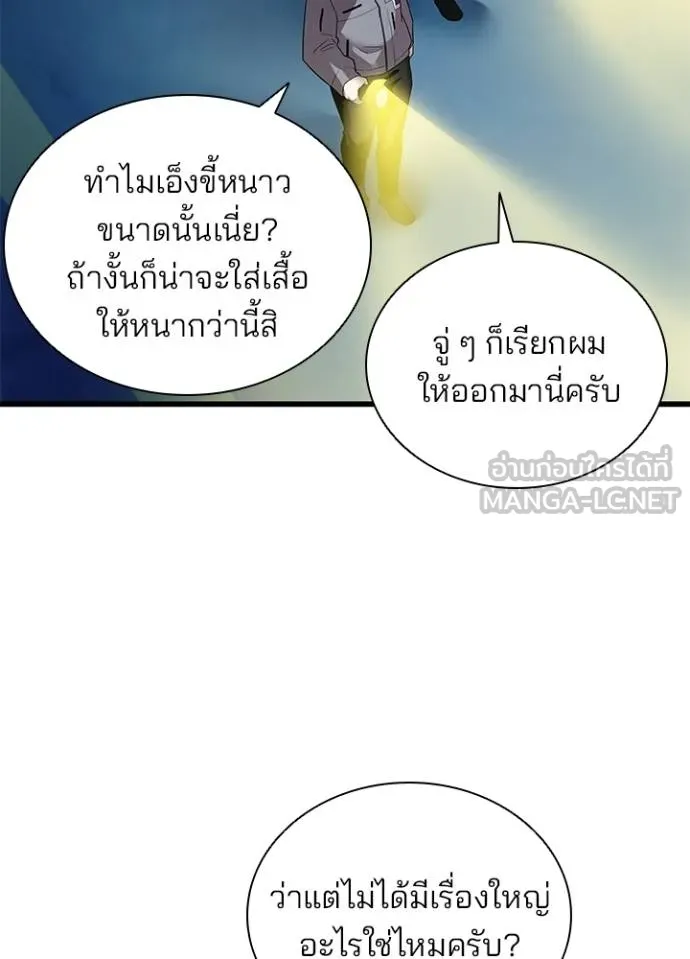 Villain to kill ตอนที่ 164 รูปที่ 7