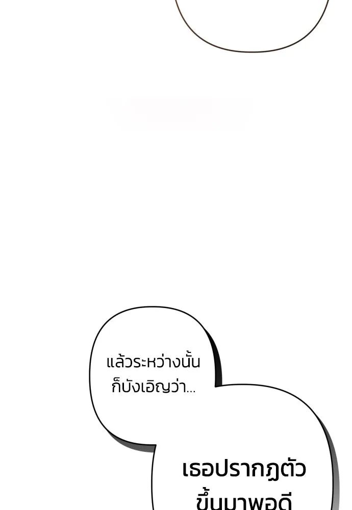 ฉันจะจีบท่านดยุกแดนเหนือ ตอนที่ 62 รูปที่ 31