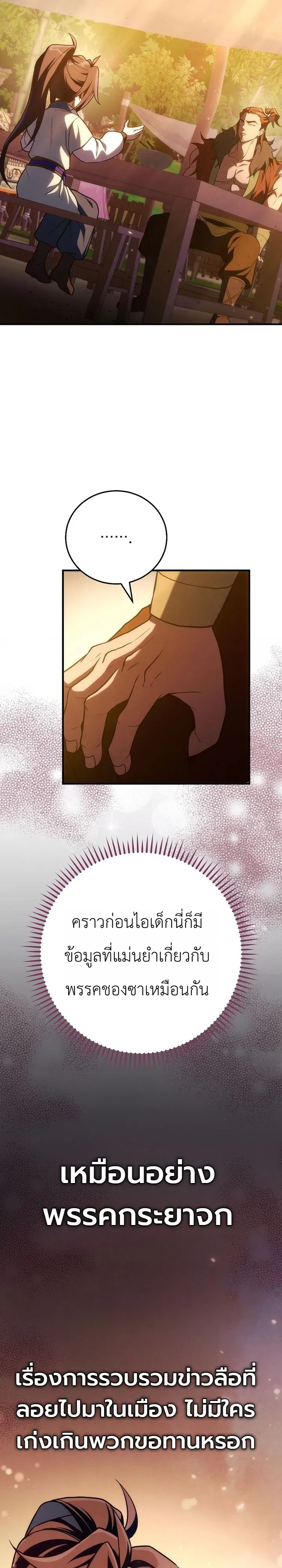 Third-Rate Martial Family Becomes the Best Under Heaven ข_าเน_ยแหละ จะพาตระก_ลช_นสามเป_นหน_งในใต_หล_า_ ตอนที่ ตอนที่ 6 รูปที่ 17