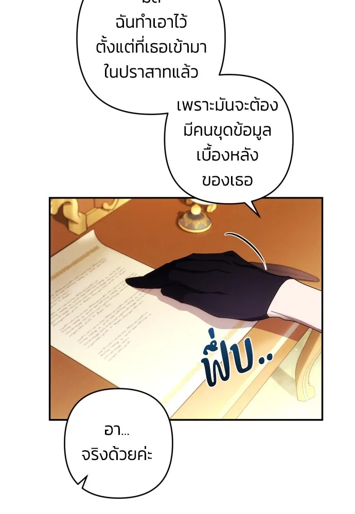 ฉันจะจีบท่านดยุกแดนเหนือ ตอนที่ 37 รูปที่ 13