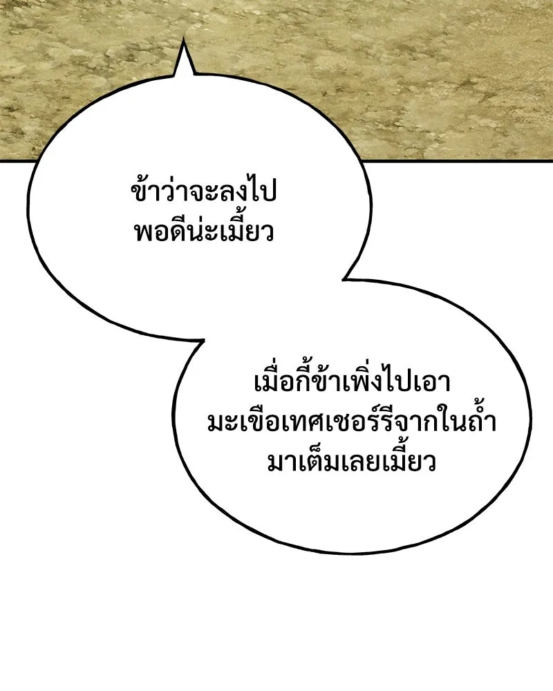 ปลูกผักพิชิตหอคอย ตอนที่ 58 รูปที่ 103