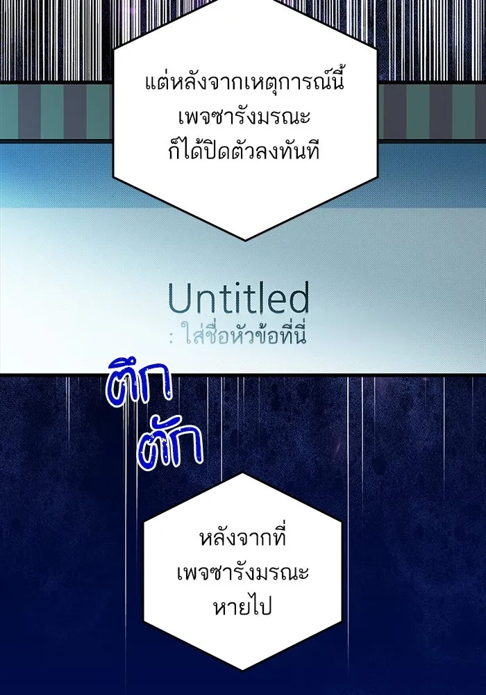 ฉันมันร้าย หรือเพราะโลกไม่น่ารัก ตอนที่ 204 รูปที่ 23