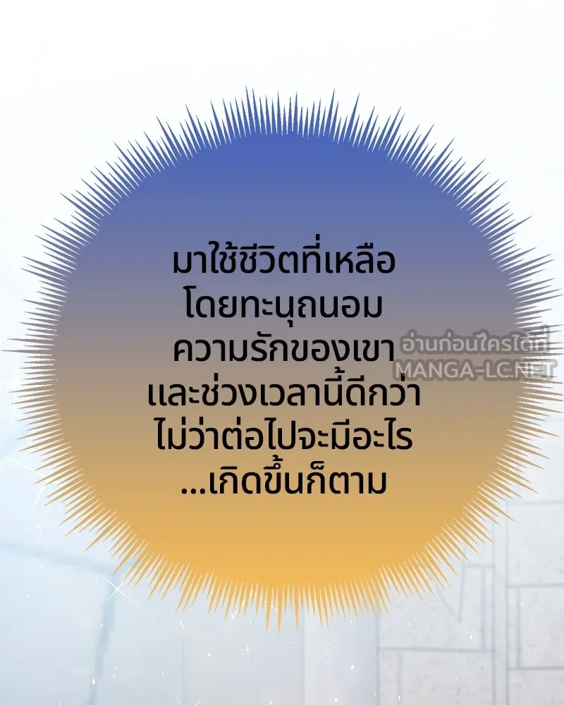 คนรักตายกลายเป็นทรราช ตอนที่ 12 รูปที่ 33