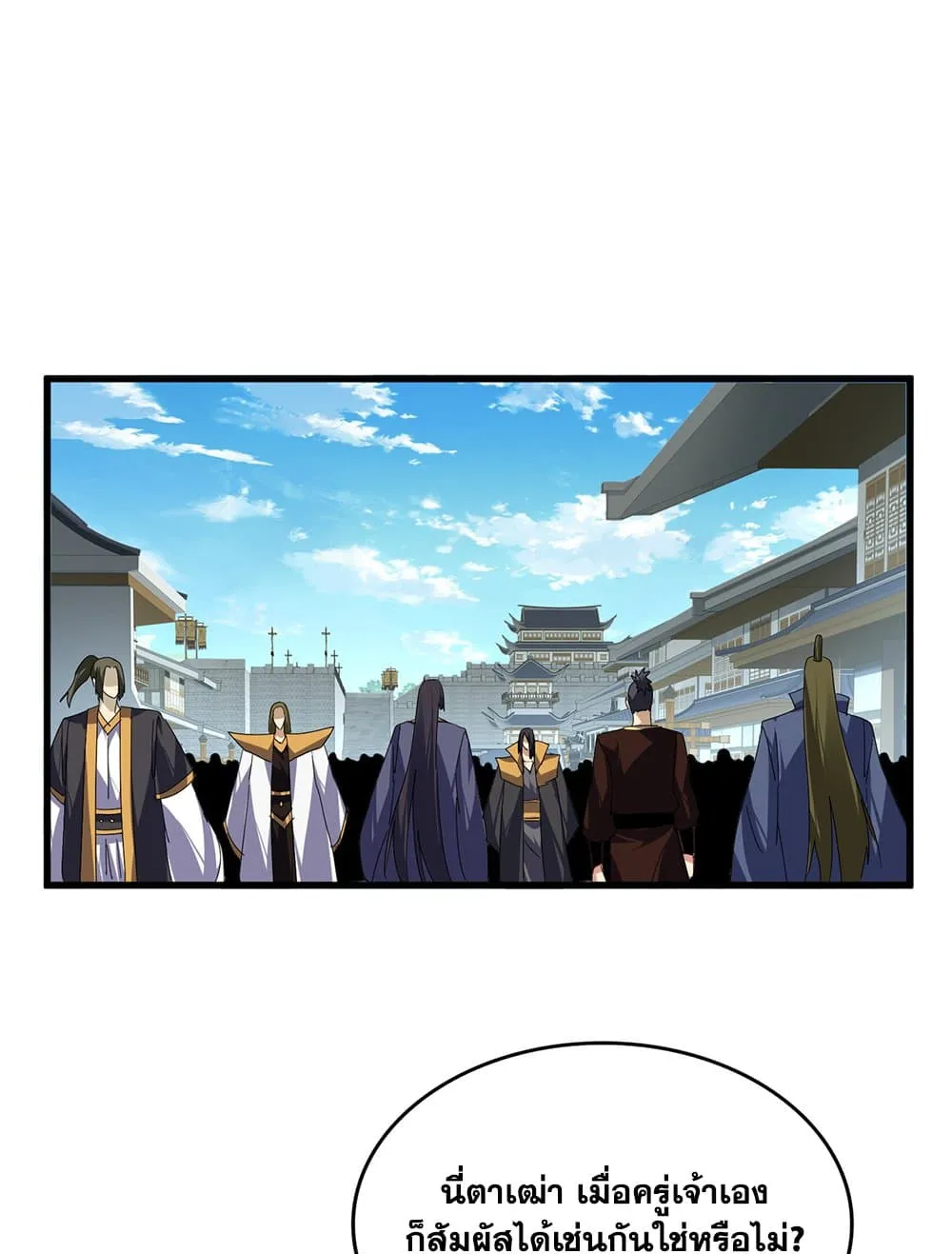 Magic Emperor ราชาจอมเวทย_ ตอนที่ ตอนที่ 878 รูปที่ 45
